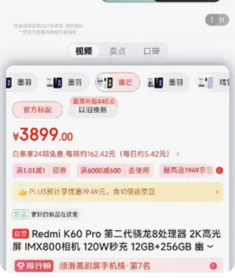 红米k60Pro 12+256幽芒，京东购...