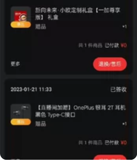 随缘出一台全套一加11 16加256 无尽...