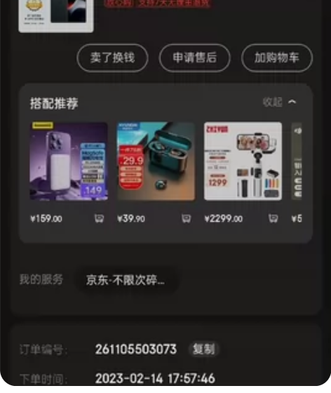 一加ace2 16+256 某东购入，2月...