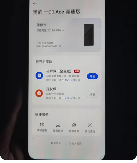 一加ace竞速版充新12+256黑 9.9...