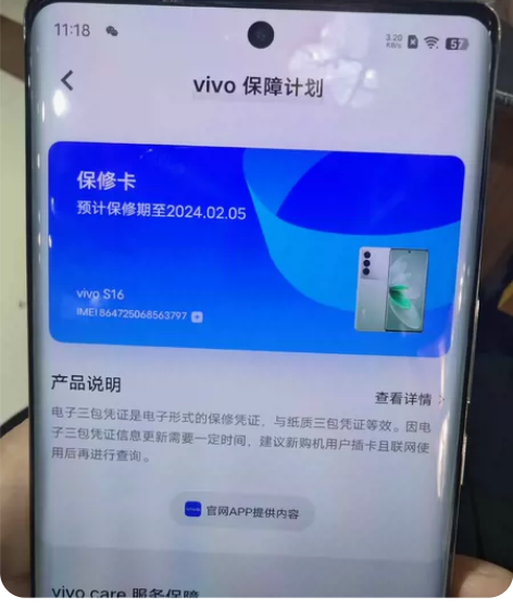 vivo s16   12+256颜如玉 ...