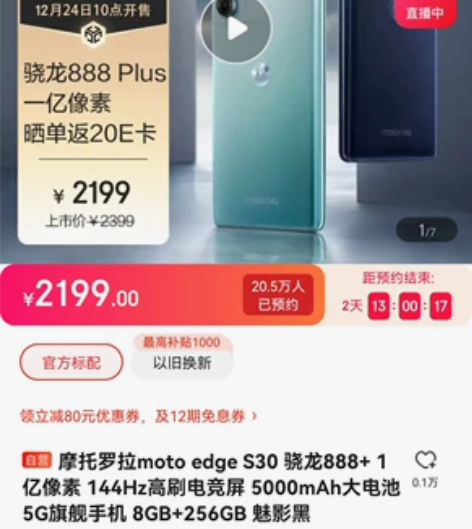 摩托罗拉moto edge S30 骁龙8...
