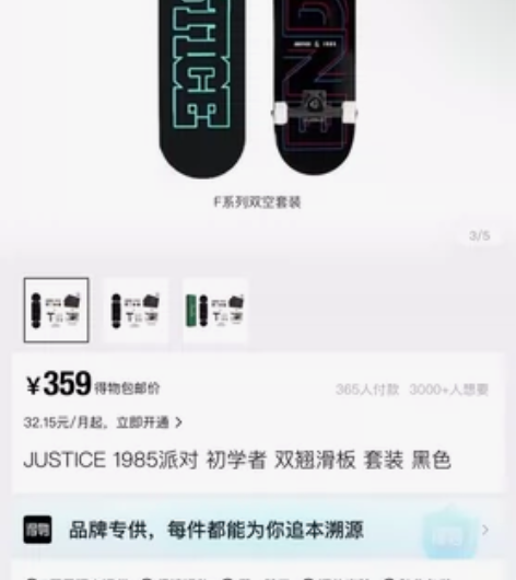 JUSTICE 1985双翘滑板（只是粘了...