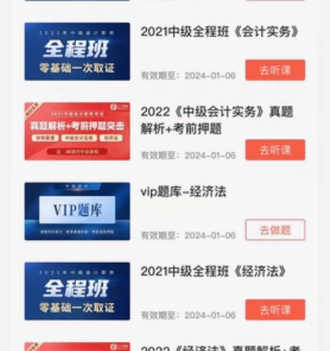 本人去年通过中级会计师考试，得益于之了课堂...