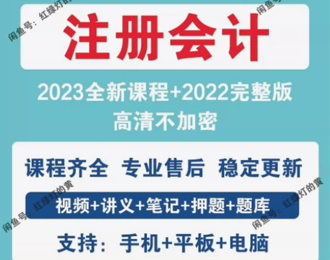 2023注册会计考试题库 cpa注会视频课...