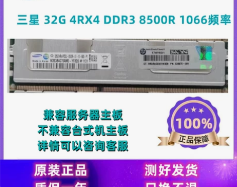 三星内存 32G4RX4 DDR31066...