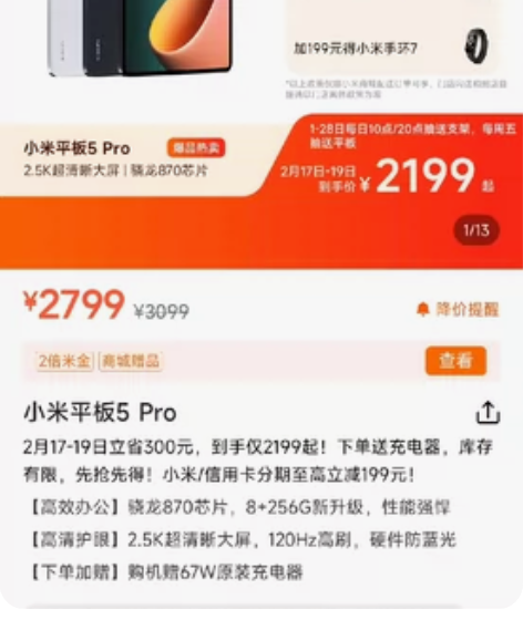 小米平板5 pro,6+128g,刚买半个...