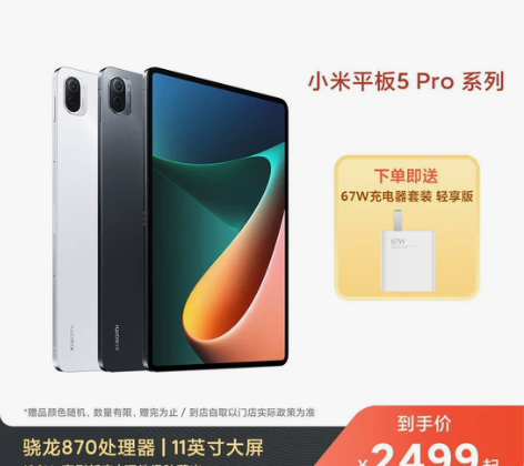 小米平板5。6+128，256g都有货，小...