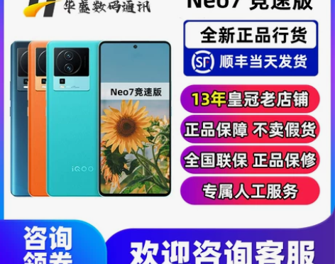 vivo iQOO Neo7竞速版 viv...