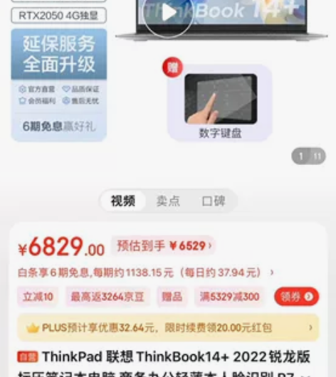 联想thinkbook 笔记本电脑14+ ...