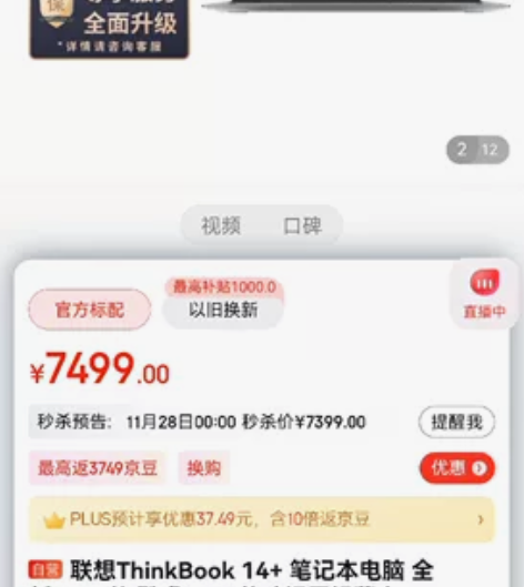 联想ThinkBook 14+ 笔记本电脑...