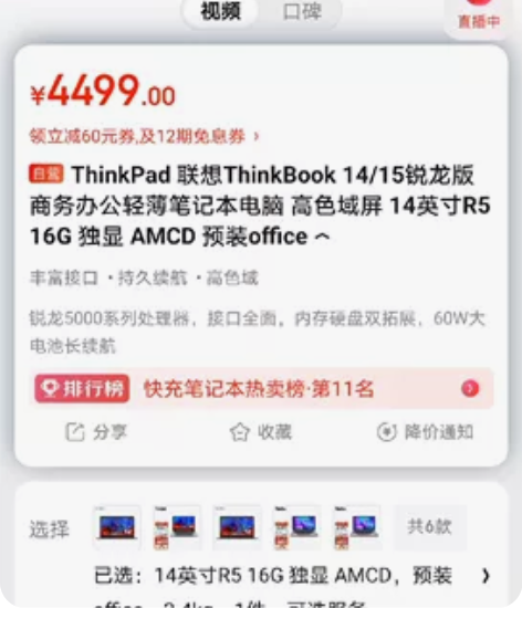 联想ThinkBook 14 AMCD 商...