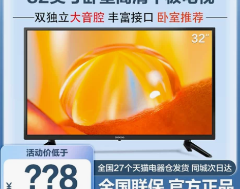 创维coocaa酷开32K5 电视机32英...