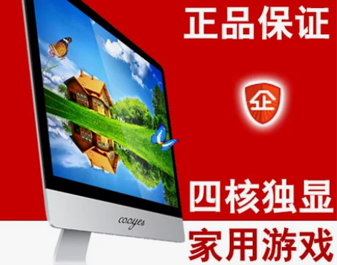 酷耶超薄一体机电脑 苹果风格19-27寸 ...