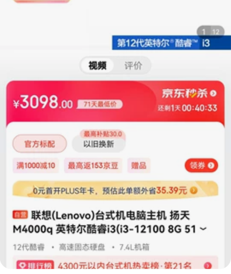 联想(Lenovo)台式机电脑主机含显示器...