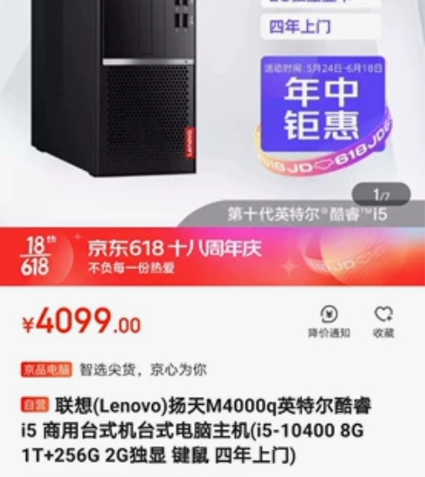 联想扬天M4000q主机 i5-10400...