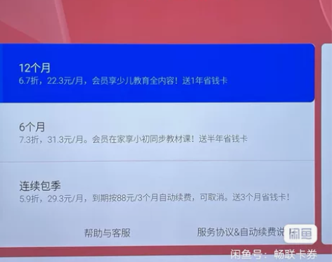 创维酷开电视亲子会员vip12个月会员一年...