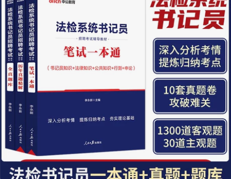 书记员考试资料备考用书中公2023年法院检...