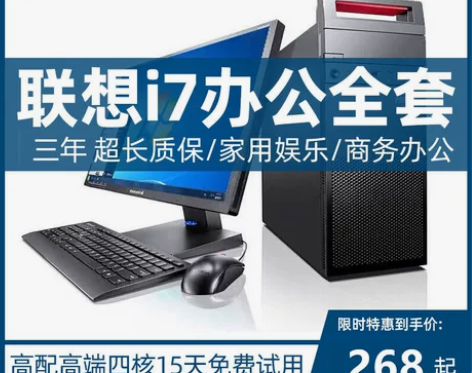 二手台式联想品牌全套办公电脑主机高配游戏主...