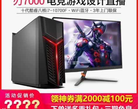 联想台式机电脑拯救者刃7000 十代酷睿八...