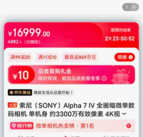 代抢代拍 索尼（SONY）Alpha 7 ...