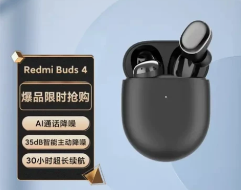 小米Redmi Buds 4真无线蓝牙耳机...