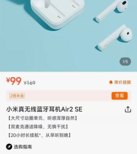 小米蓝牙耳机，air2 se，买手机送的，...