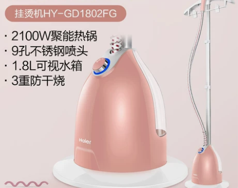 【过年不打烊】海尔挂烫机家用蒸汽小型迷你电...