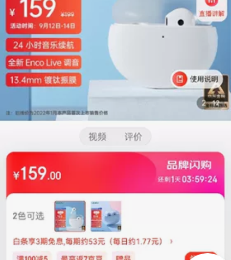 OPPO Enco Air2 真无线半入耳...