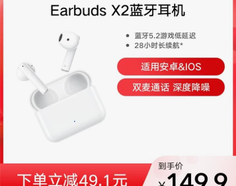 ?荣耀亲选Earbuds X2真无线蓝牙耳...
