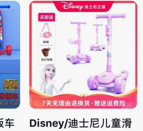 迪士尼滑板车 送一个软球 感兴趣的话点“我...