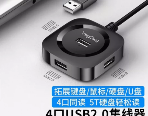 唯格usb2.0笔记本电脑多接口转换器 h...