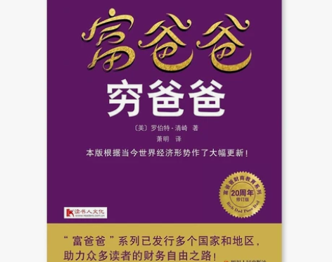 富爸爸穷爸爸，财富自由之路，投资指南，小狗...