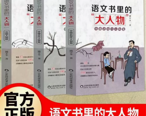 语文书里的大人物 全套3册中国近现代人物篇...