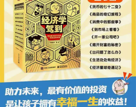 经济学驾到漫画 全9册 新科技驾到给孩子的...