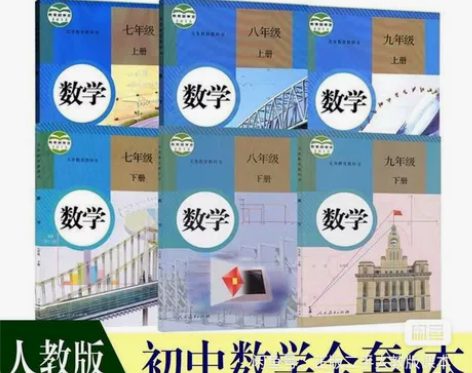 二手新版部编人教版初中数学789七八九年级...