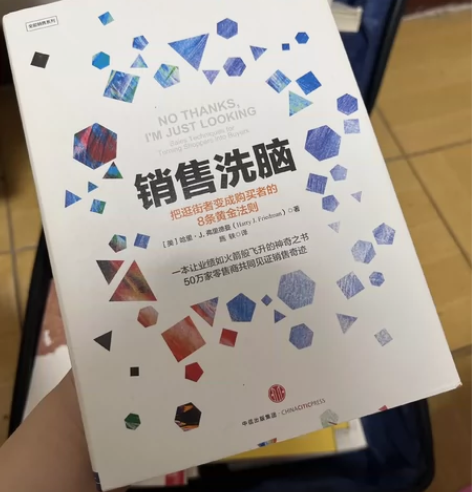 销售洗脑 把逛街者变成购买者的8条黄金法则...