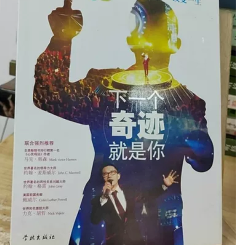 正版二手书 下一个奇迹就是你 1、正版八五...