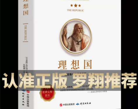 认准正版】罗翔同款理想国柏拉图正版的第一本...