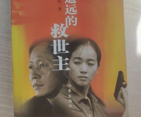 正版二手  遥远的救世主  豆豆， 著  ...