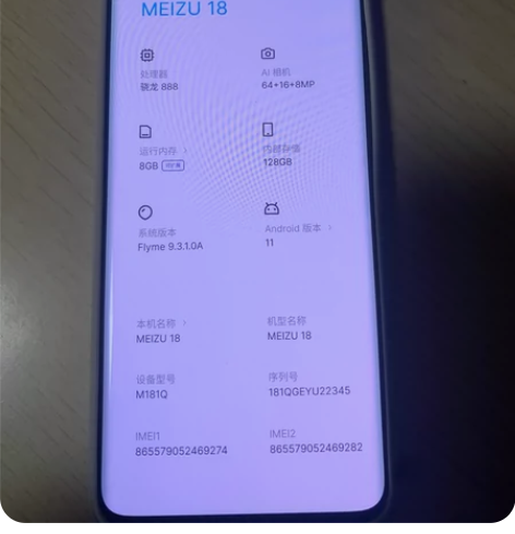 魅族18 8+128全原无修屏幕完美边框成...