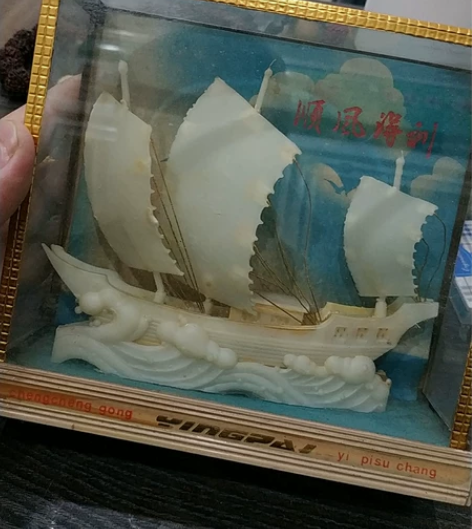 工艺品，帆船，出售不退不换 感兴趣的话点“...
