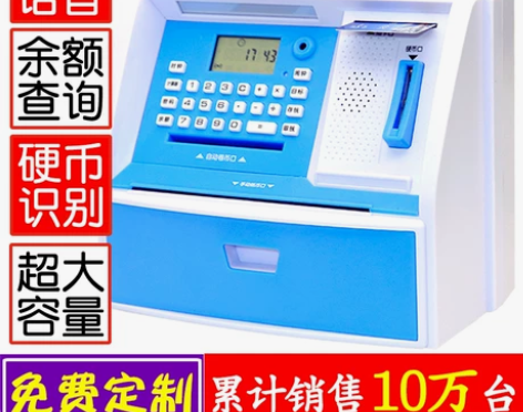生日创意儿童防摔密码存钱罐超大容量ATM箱...