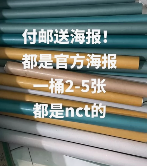 【付邮送】NCT 海报 有NCT DREA...