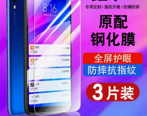 适用红米7手机钢化膜小米redmi7全屏覆...