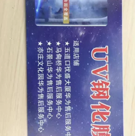 买的华为钢化膜套餐,华为手机任何型号都行,...