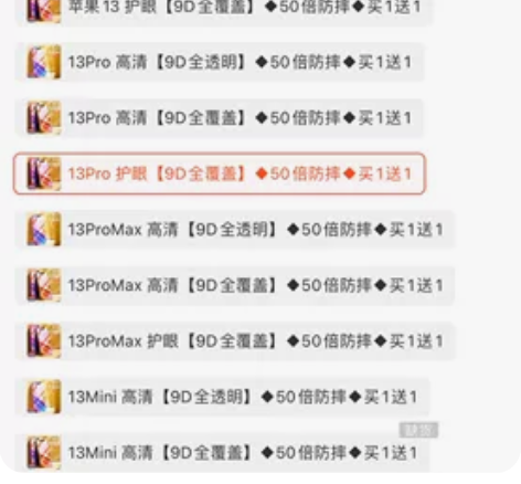 iPhone13钢化膜苹果13Pro手机1...