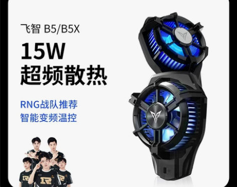 飞智手机散热器B5散热背夹+磁吸半导体制冷...