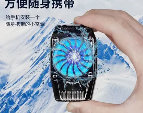 手机散热神器，质量保证，全新的，没拆封，就...