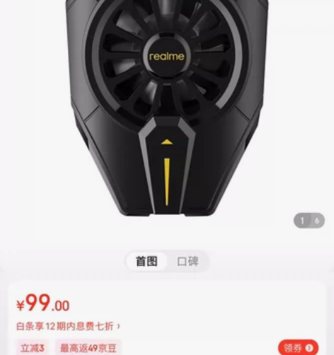 realme真我手机散热器 散热背夹 刚买...